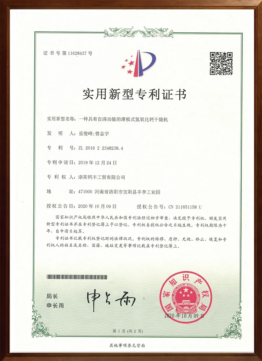 一种具有自清功能的薄板式氢氧化钙干燥机