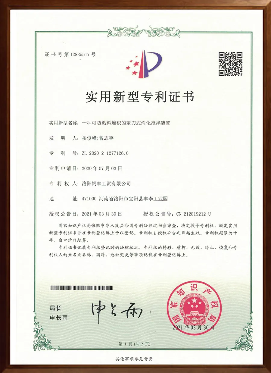 一种可防粘料堆积的犁刀式消化搅拌装置