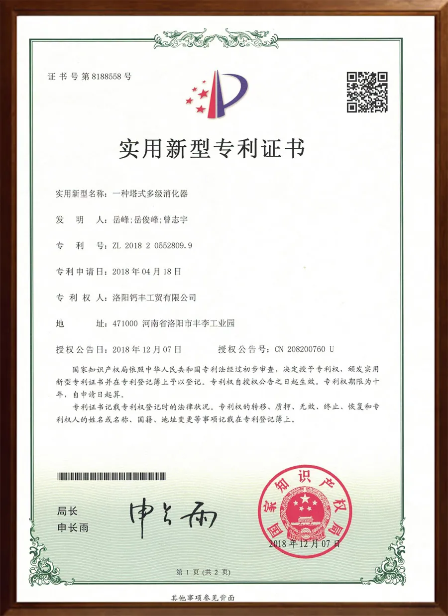 一种塔式多级消化器
