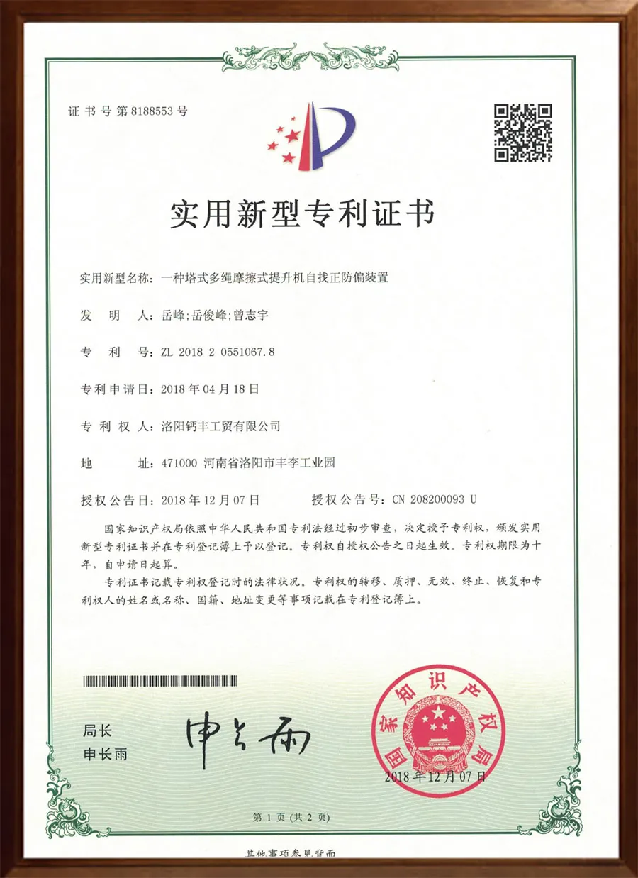一种塔式多绳摩擦式提升机自找正防偏装置