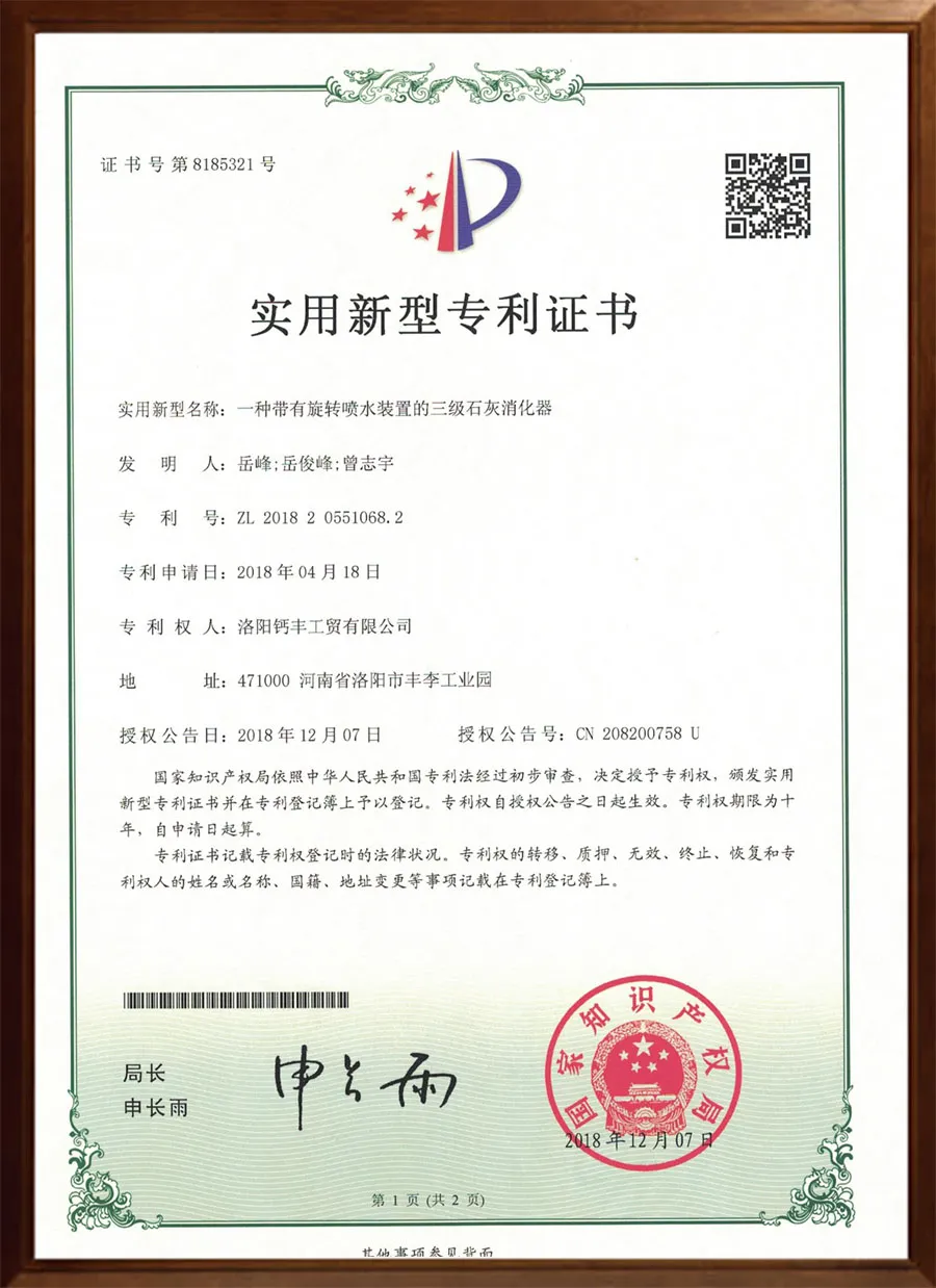 一种带有旋转喷水装置的三级石灰消化器