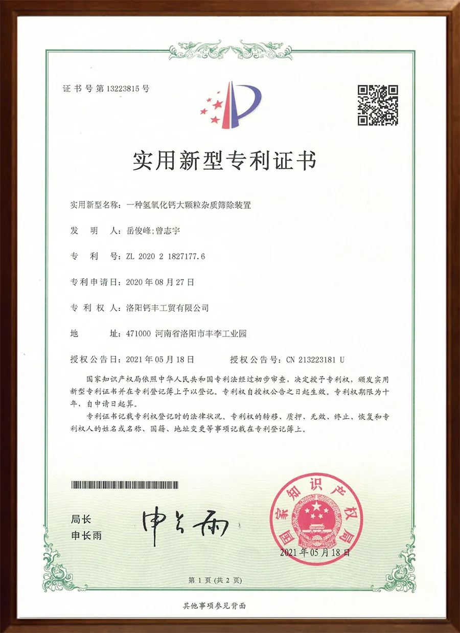一种氢氧化钙大颗粒杂质筛除装置