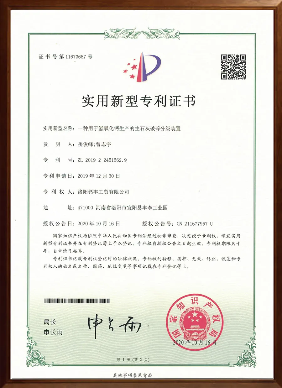 一种用于氢氧化钙生产的生石破碎分级装置
