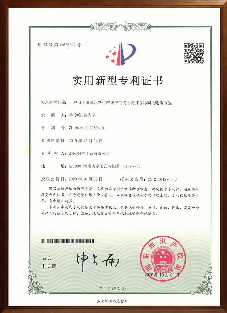 一种用于氢氧化钙生产线中的筒仓与打包称间的输送装置