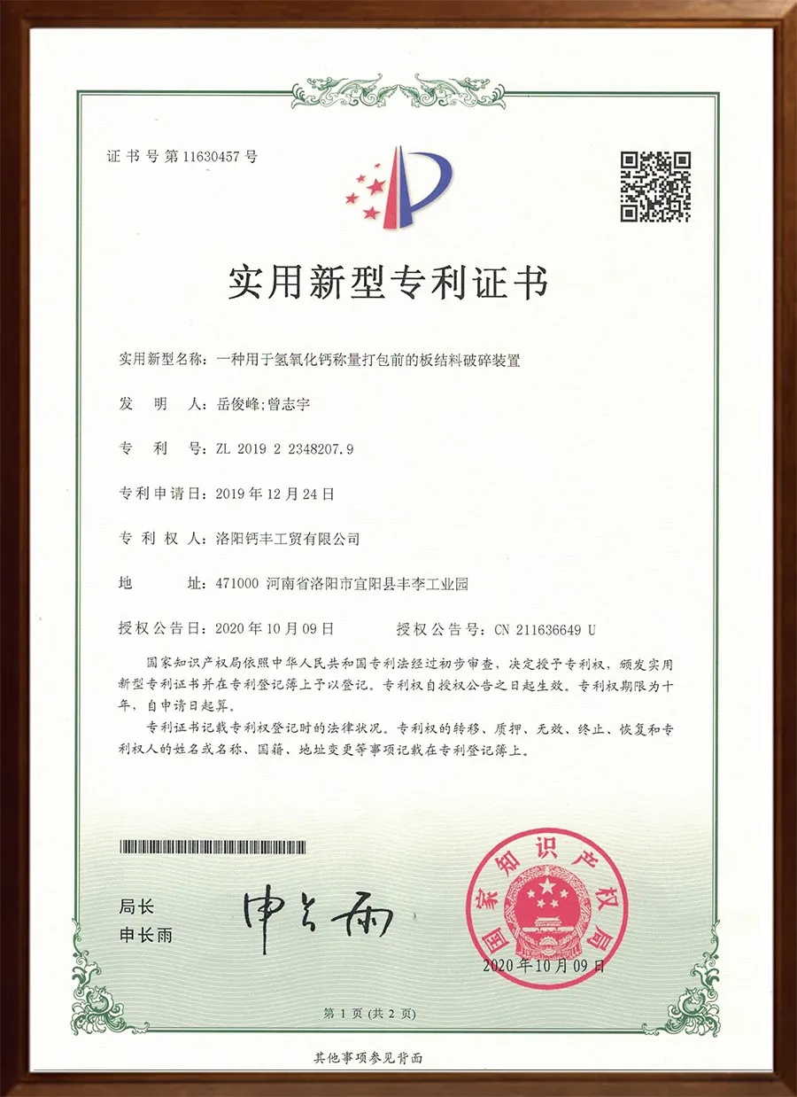 一种用于氢氧化钙称量打包前的板结料破碎装置