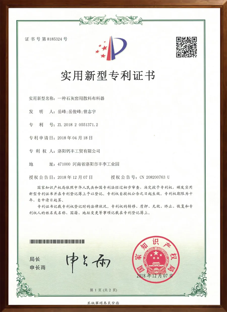 一种石灰窑用散料布料器