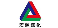 宏源焦化