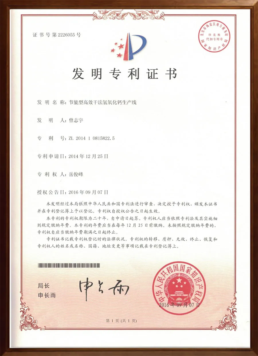 节能型高效干法氢氧化钙生产线